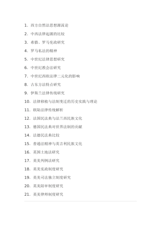 外国法制史论文