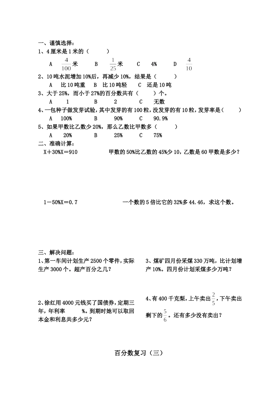 外国语六年级数学上册数学《百分数复习》练习题_第2页
