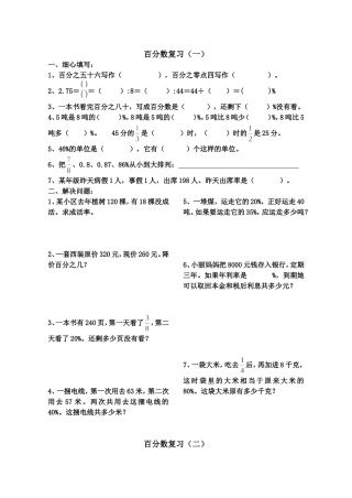 外国语六年级数学上册数学《百分数复习》练习题