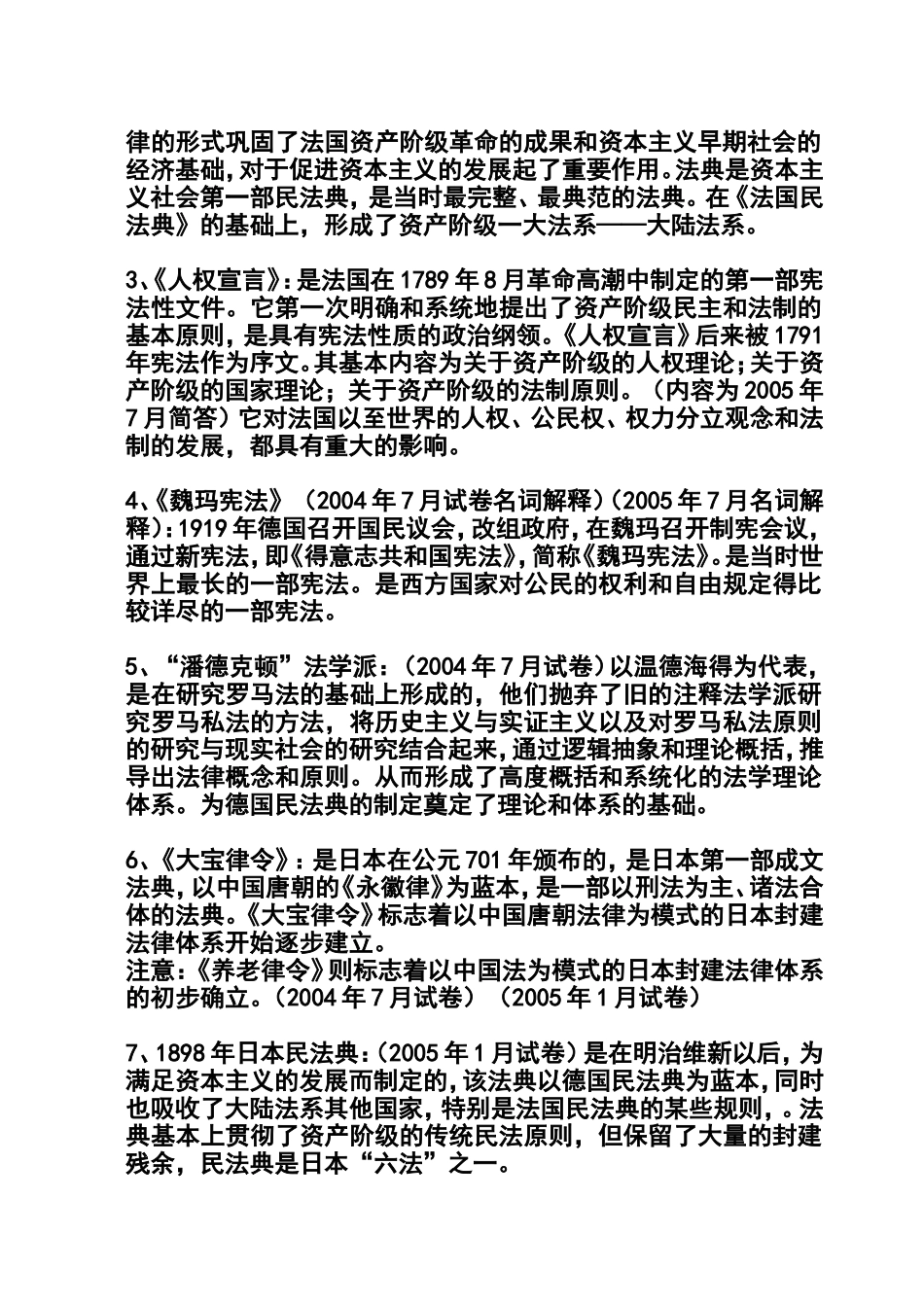 外国法制史平时作业4_第2页