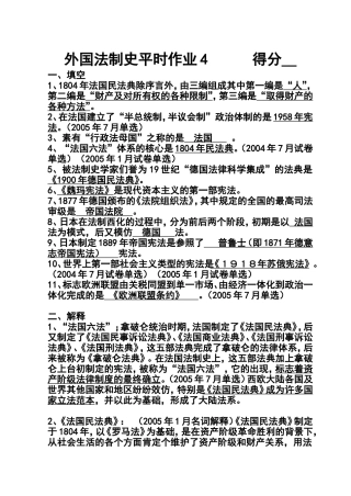 外国法制史平时作业4
