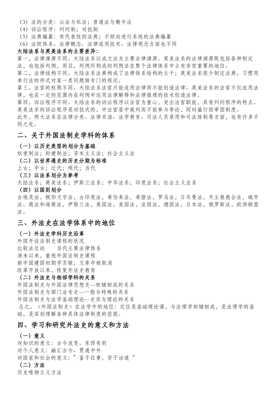 外国法制史知识点总结_第2页