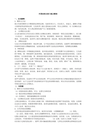 外国法制史重点整理