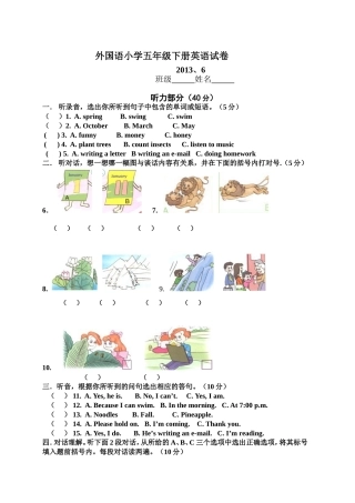 外国语小学2012-2013下期期末五年级英语水平测试-赵桢杰