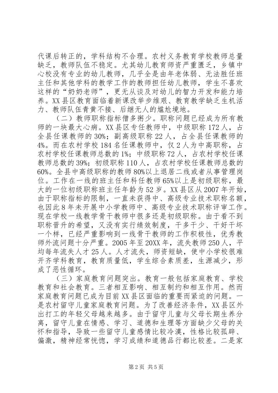 2024年基础教育改革发展对策研究_第2页