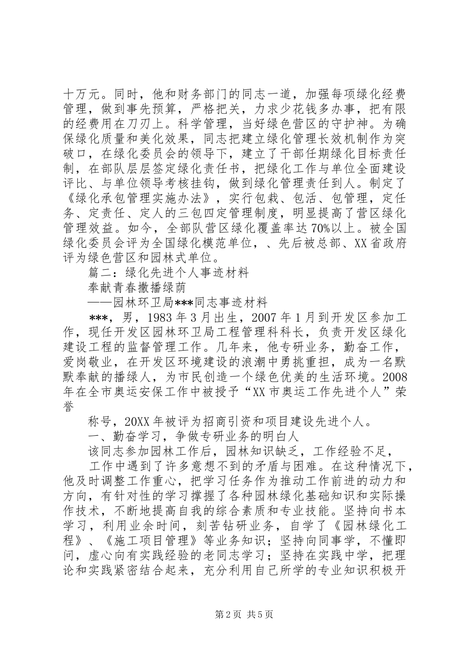 2024年全国绿化先进工作者个人事迹推荐材料_第2页