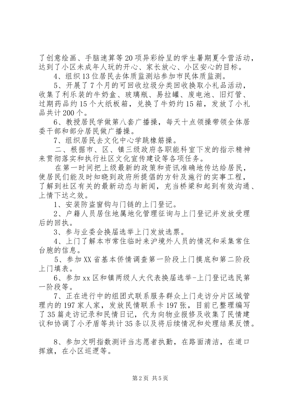 2024年文体专干述职报告_第2页