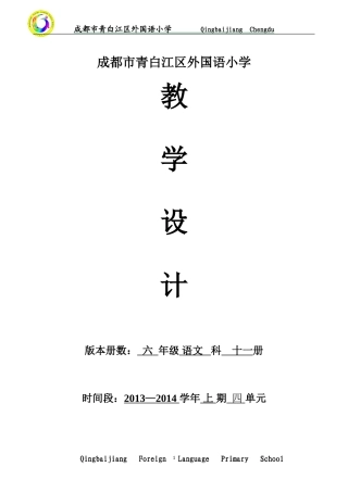 外国语小学教案模板(最新)