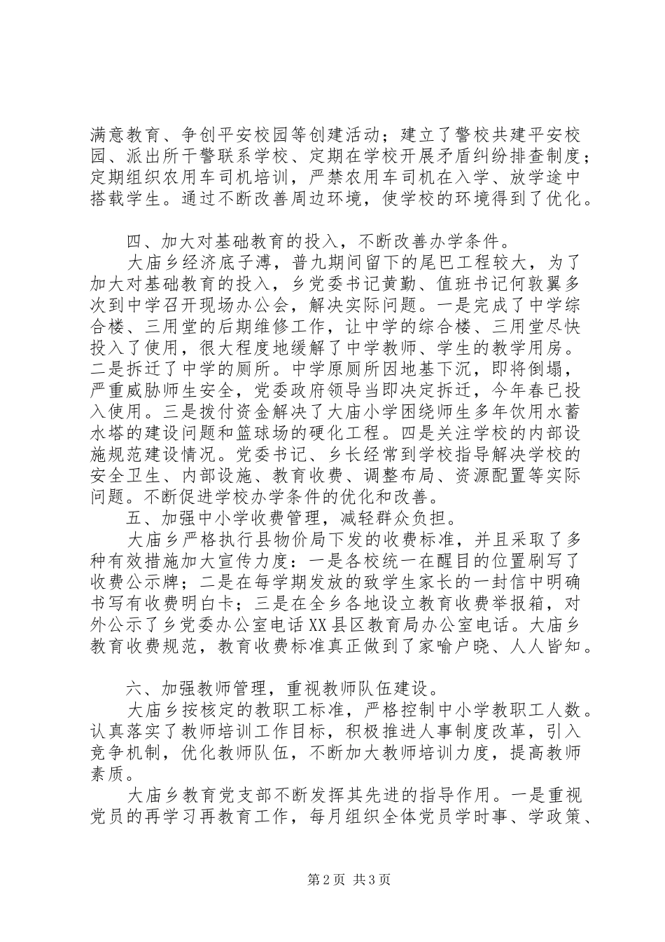 2024年基础教育工作汇报范文_第2页