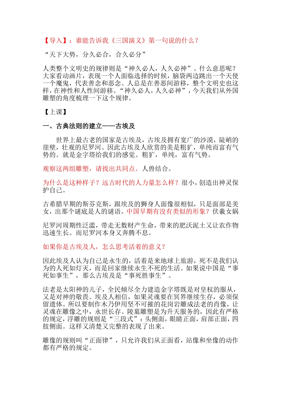 外国古代雕塑-文本_第1页