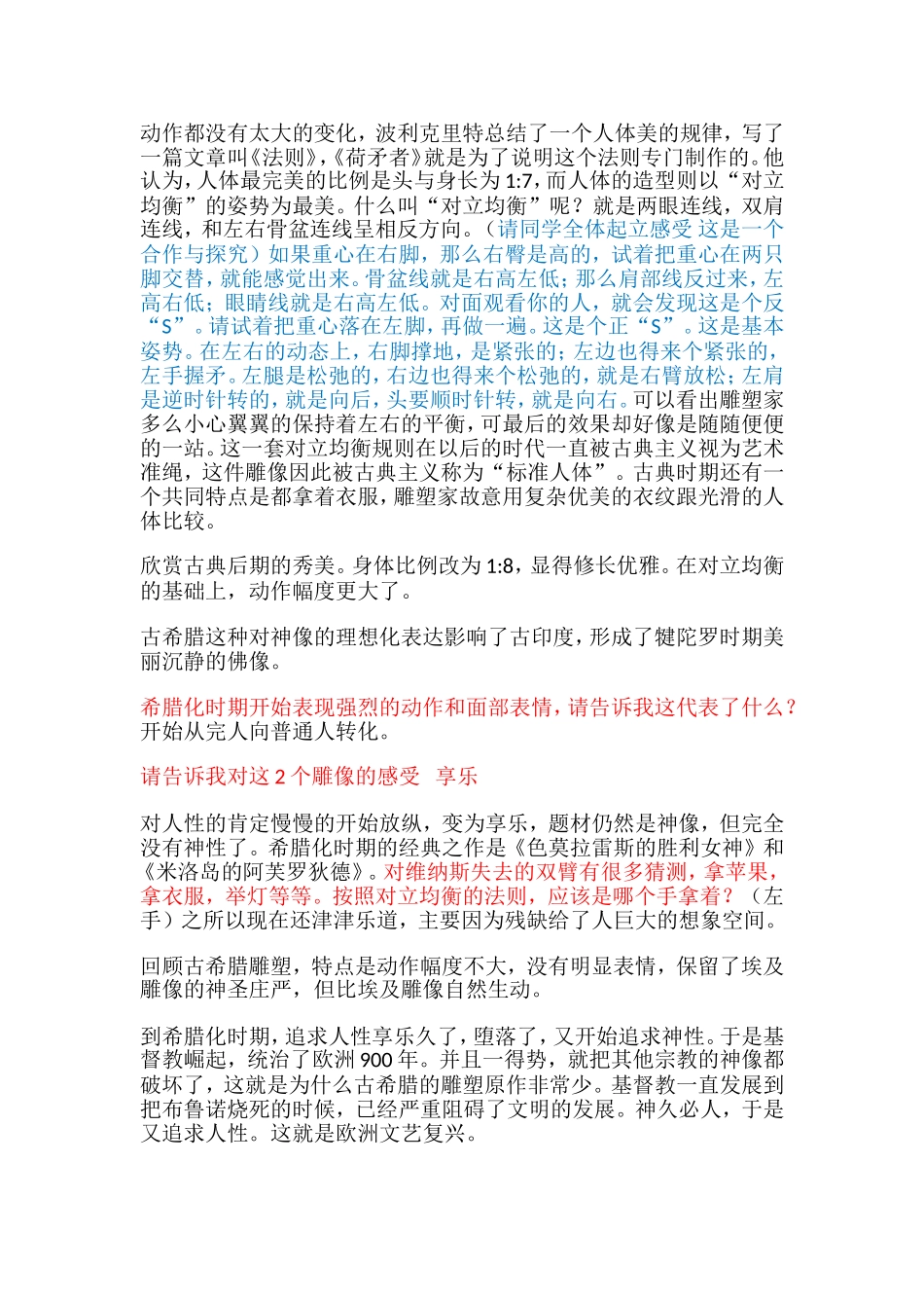 外国古代雕塑-文本_第3页