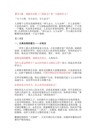 外国古代雕塑-文本