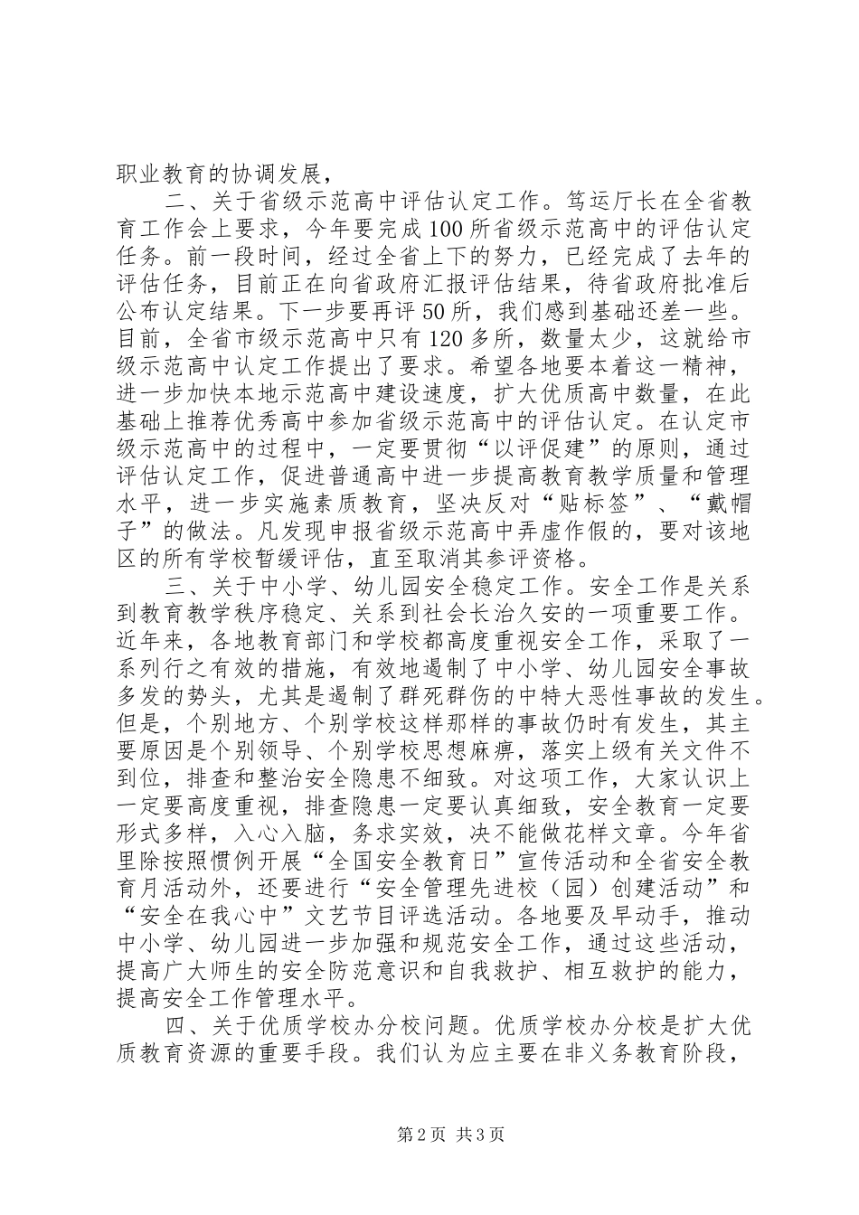 2024年基础教育工作会总结致辞_第2页