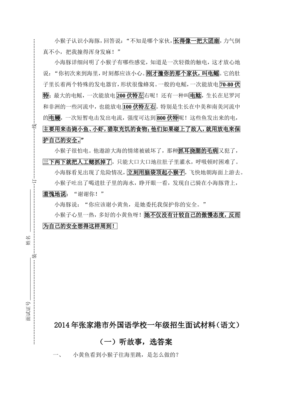 外国语学校(张家港)幼升小招生语数外试卷-2014_第3页