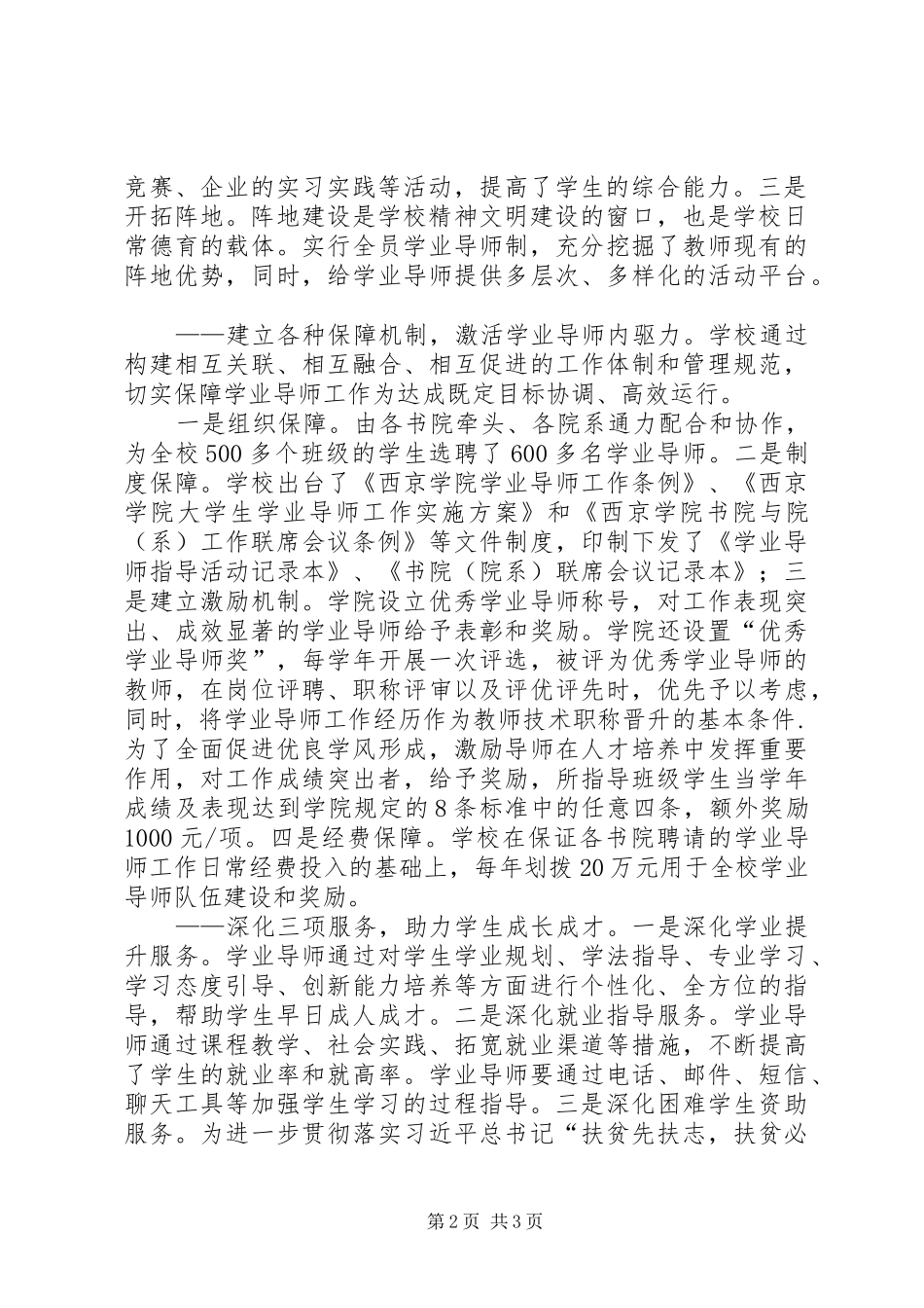 2024年全国民办高校西京学院我校开展防控艾滋宣传教育活动_第2页