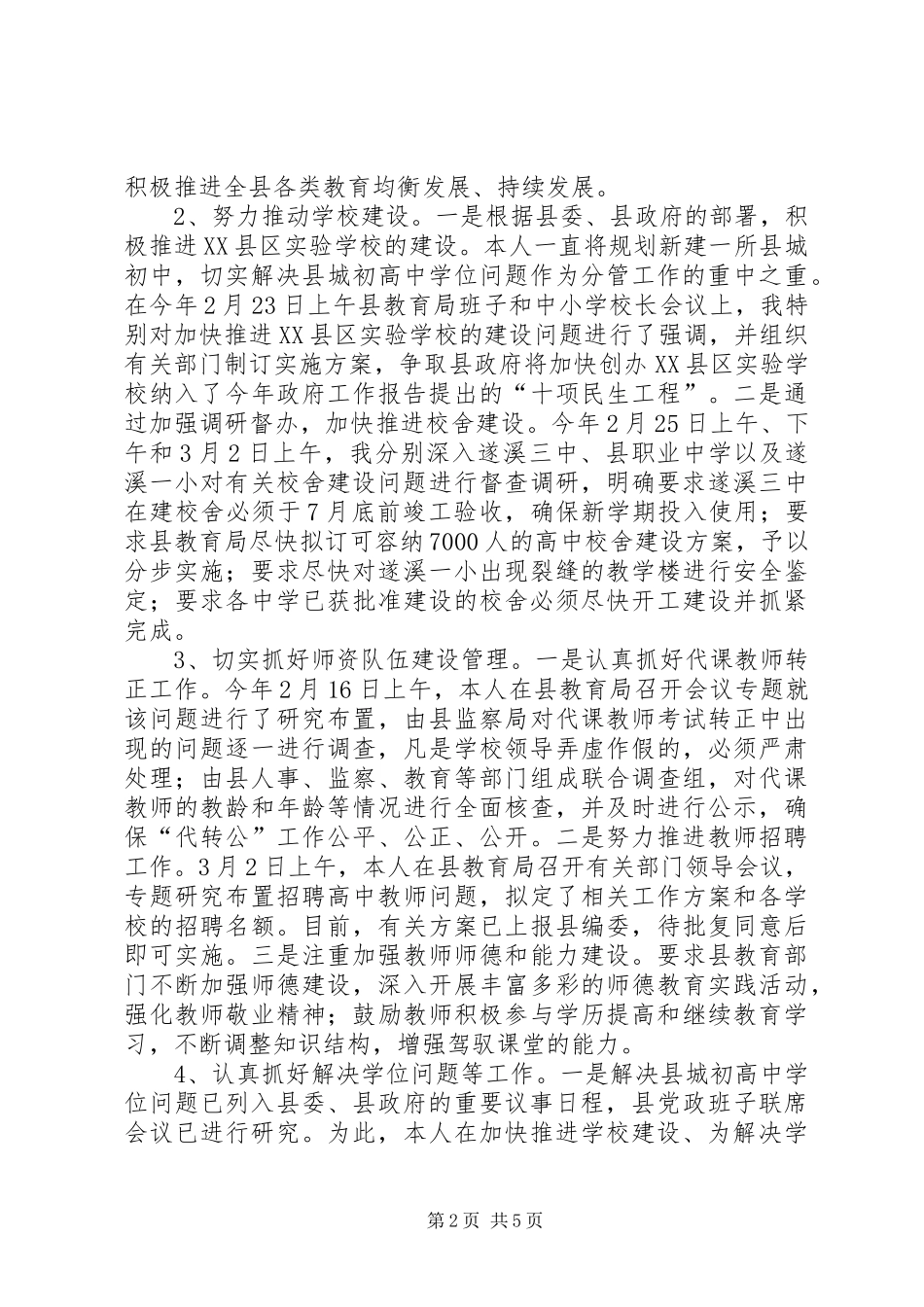 2024年基础教育工作责任考核汇报材料_第2页