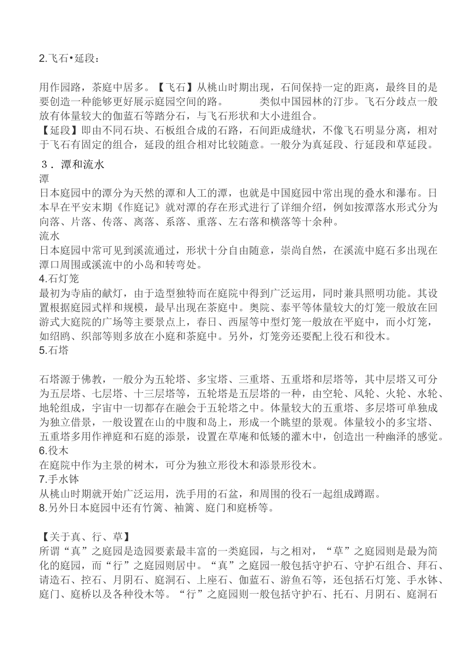 外国古典园林概述_第2页