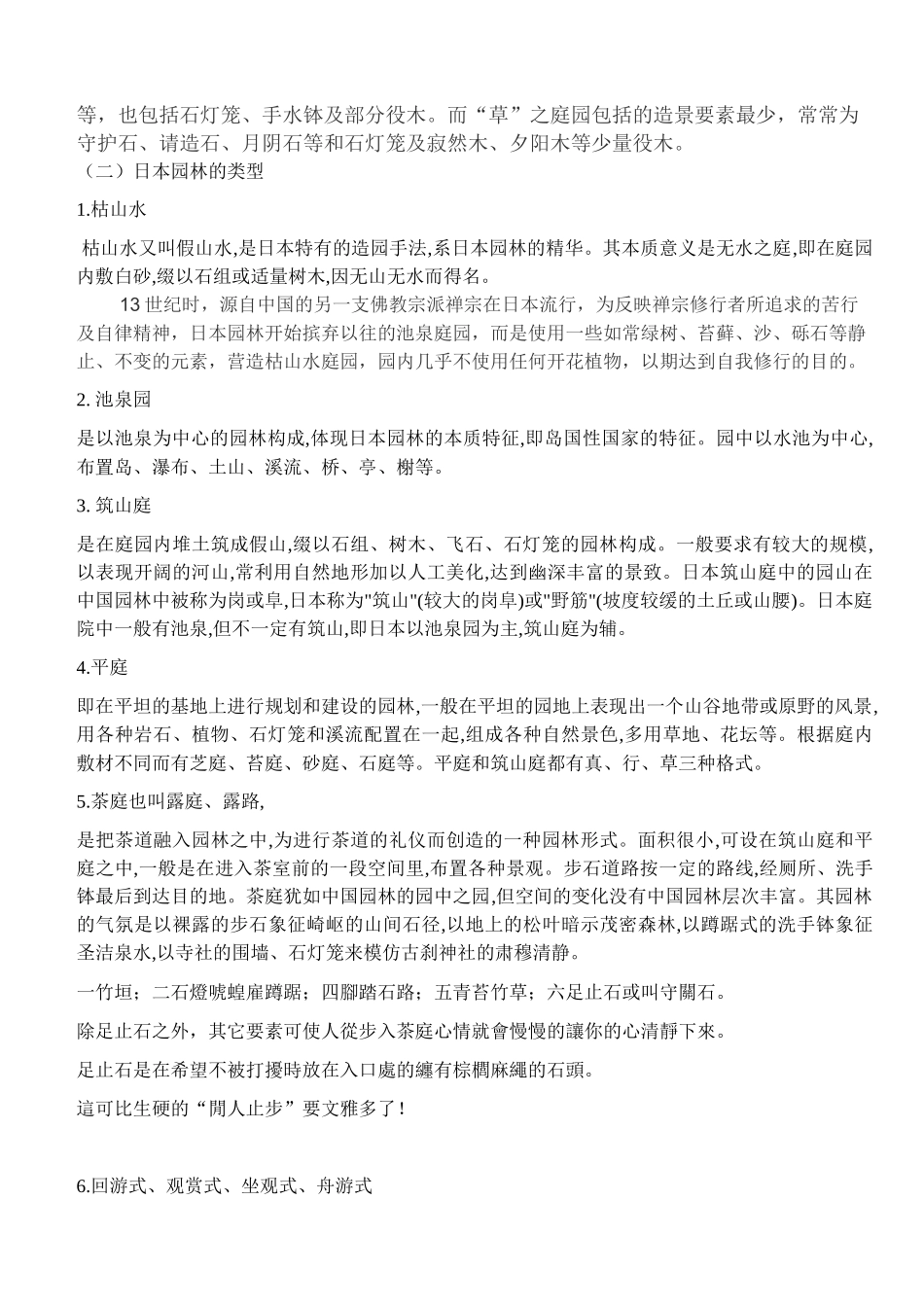 外国古典园林概述_第3页
