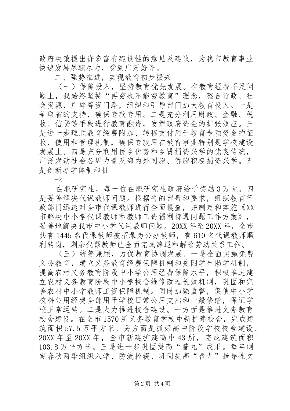 2024年基础教育工作责任考核述职报告_第2页