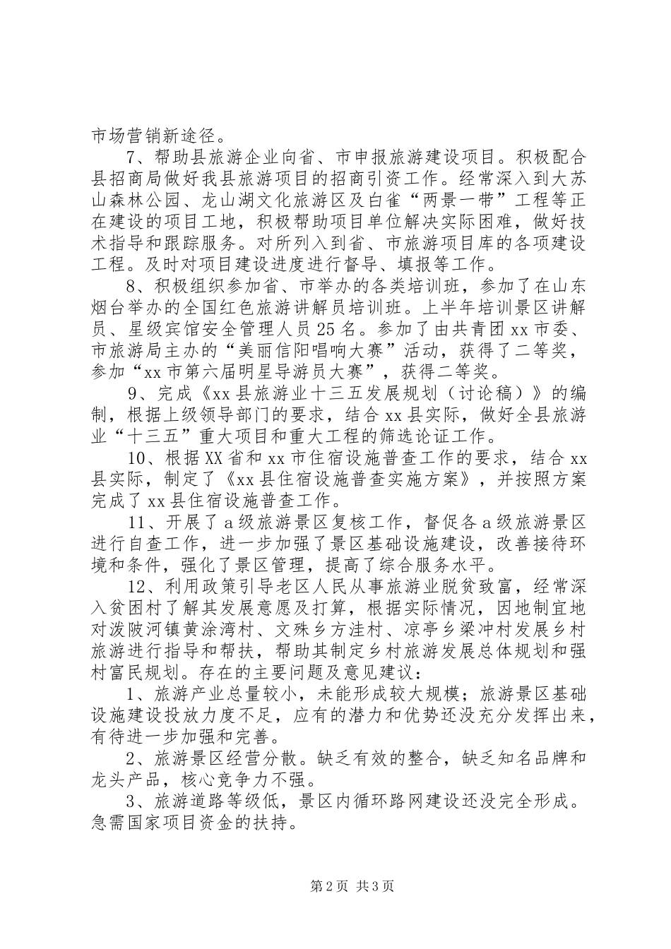 2024年文物旅游局年度旅游服务工作总结_第2页