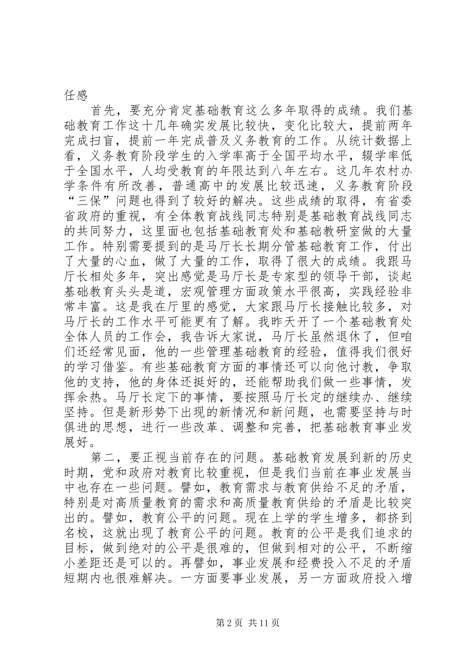 2024年基础教育工作总结致辞_第2页