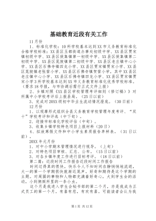 2024年基础教育近段有关工作