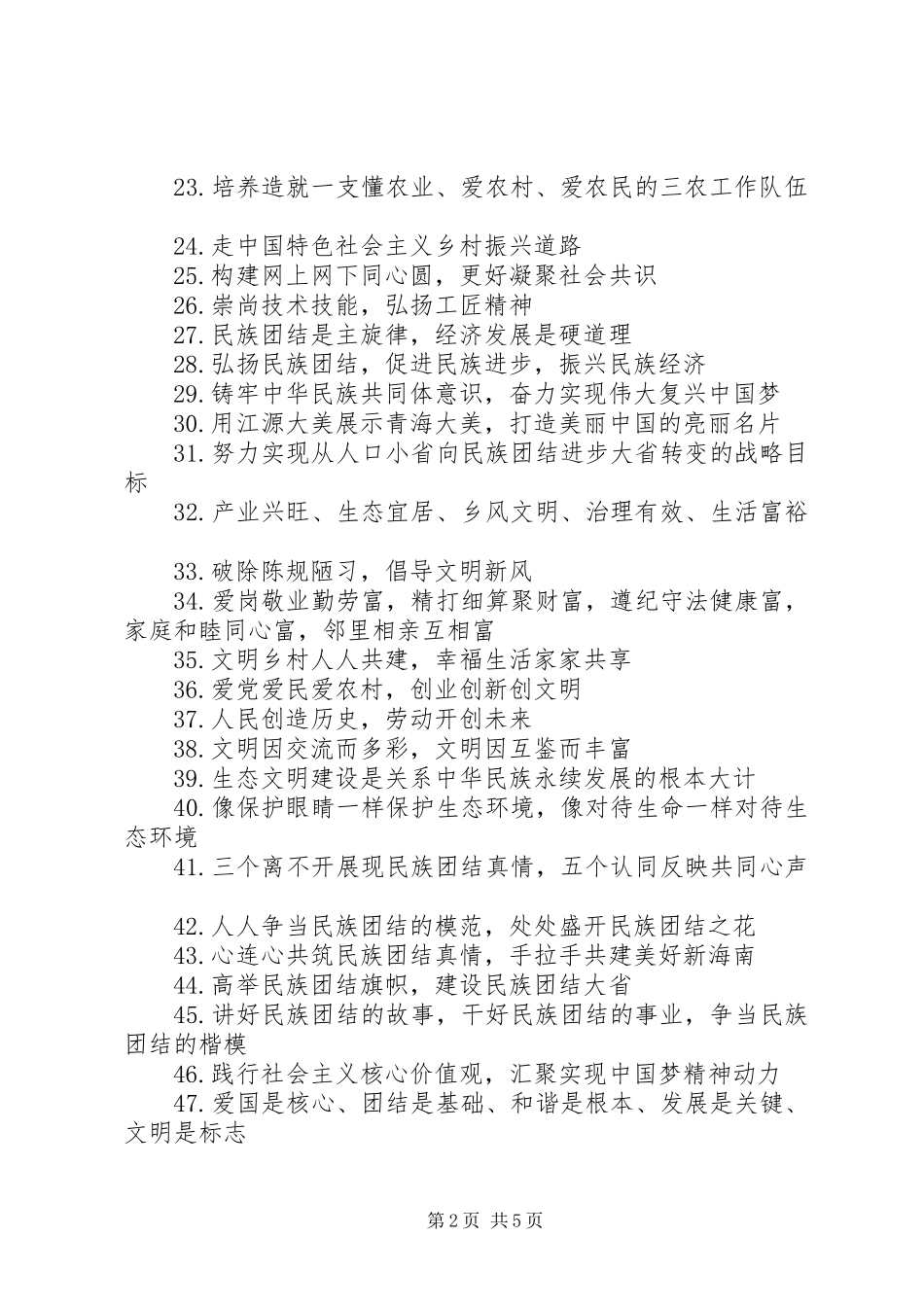 2024年全国民族团结进步宣传标语大全_第2页