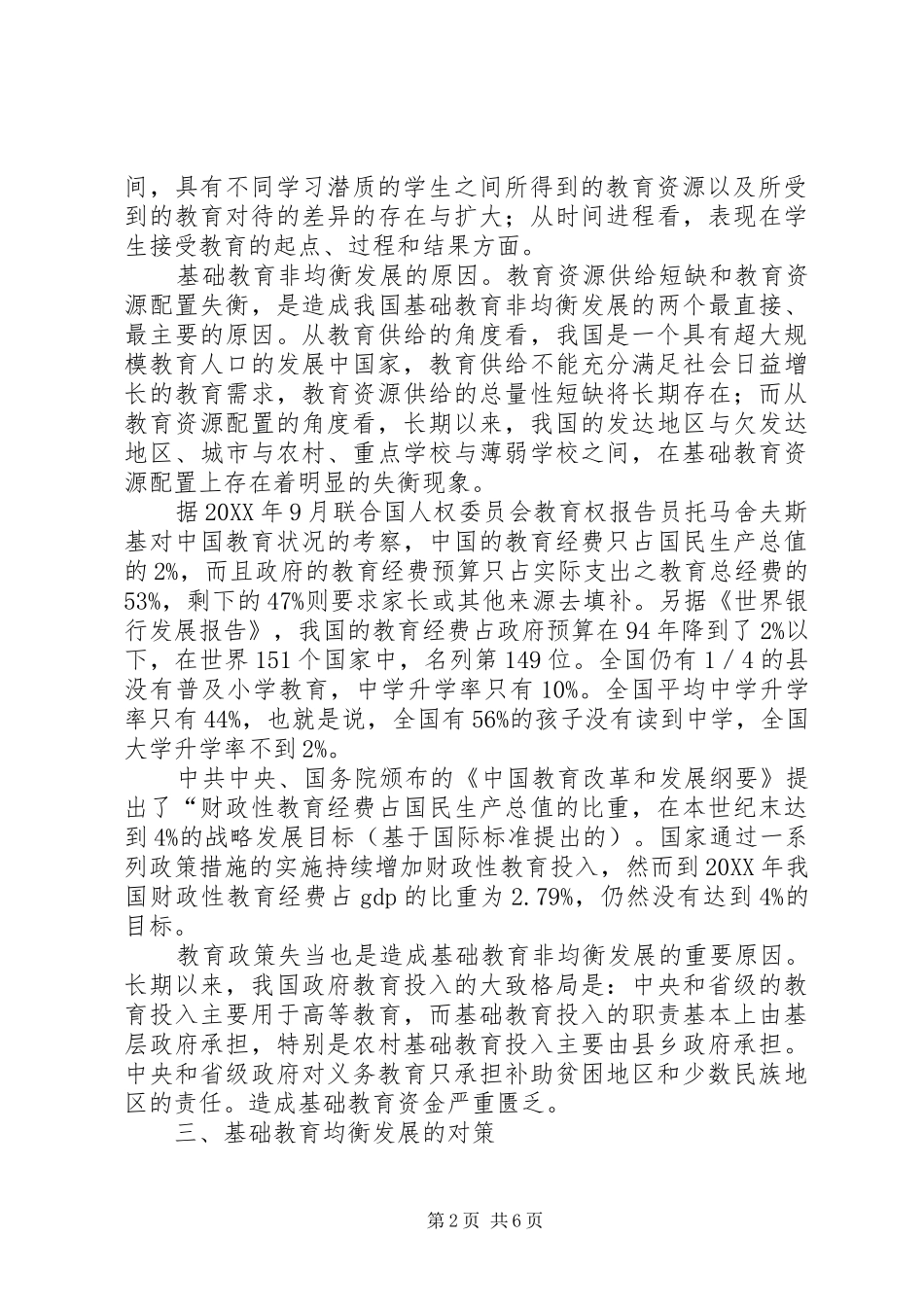 2024年基础教育均衡发展重要性思考建议_第2页
