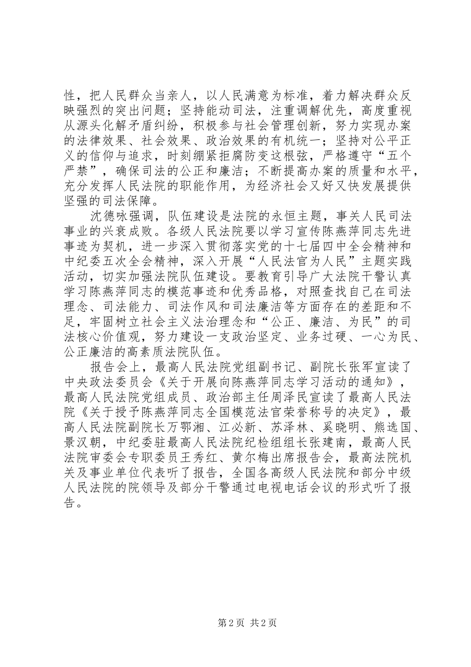 2024年全国模范法官陈燕萍同志先进事迹_第2页