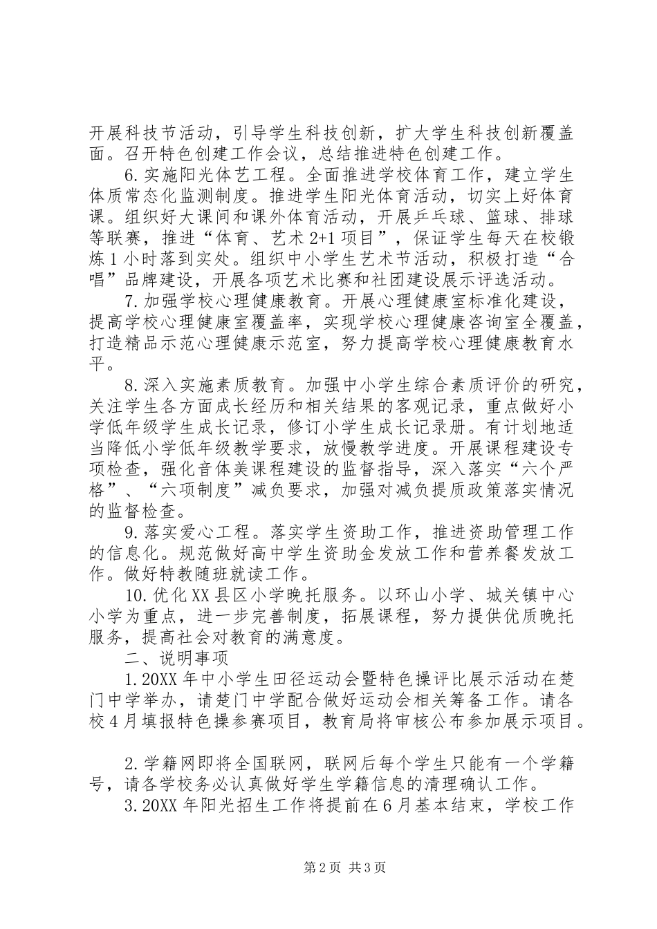 2024年基础教育科工作要点_第2页