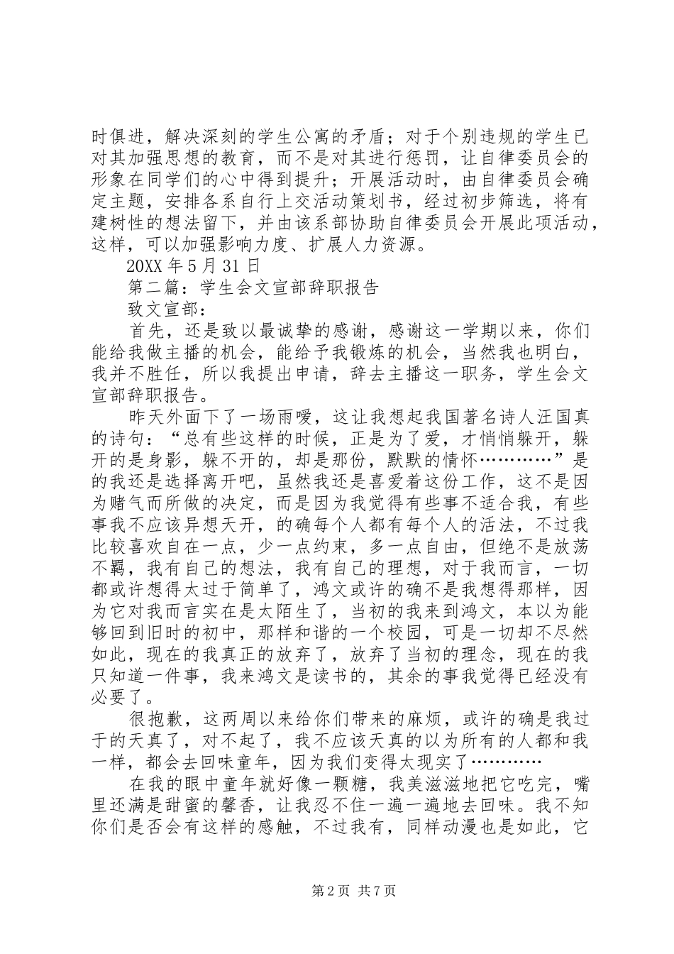 2024年文宣部部长申请书_第2页