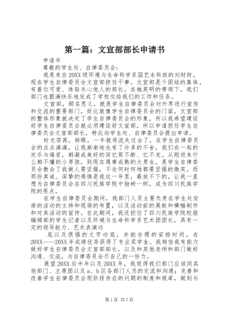 2024年文宣部部长申请书