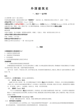 外国建筑史(总结)