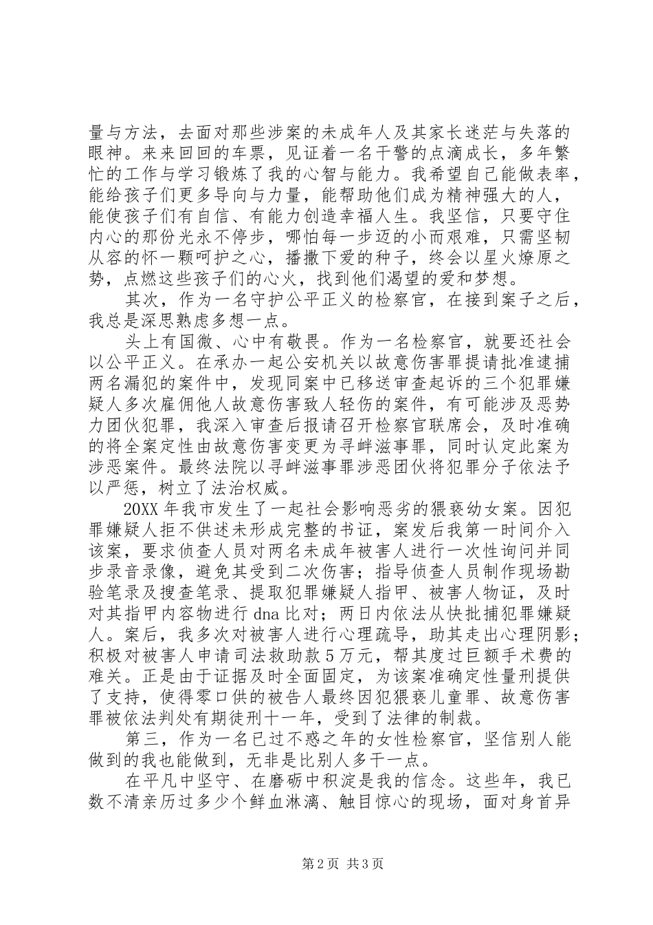 2024年全国模范检察官陈莉娜先进事迹材料宣传_第2页