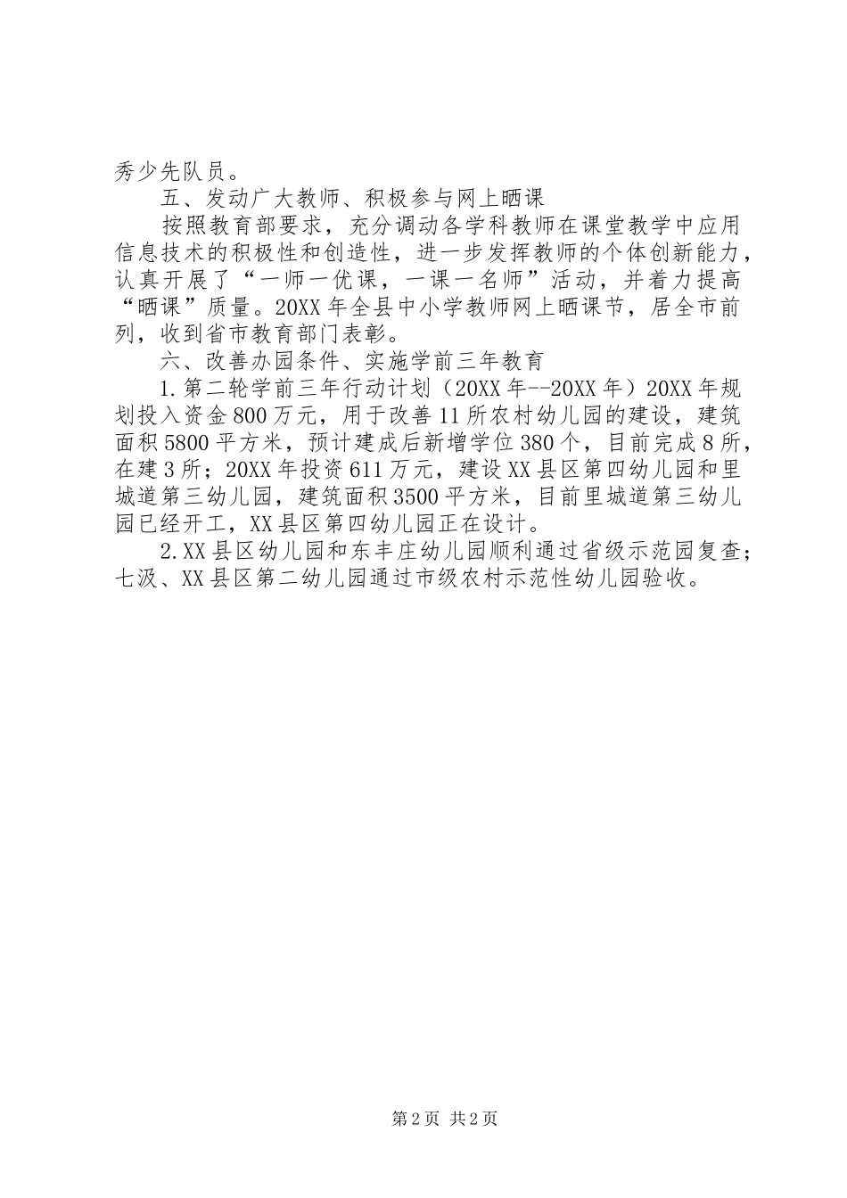 2024年基础教育科工作总结_第2页