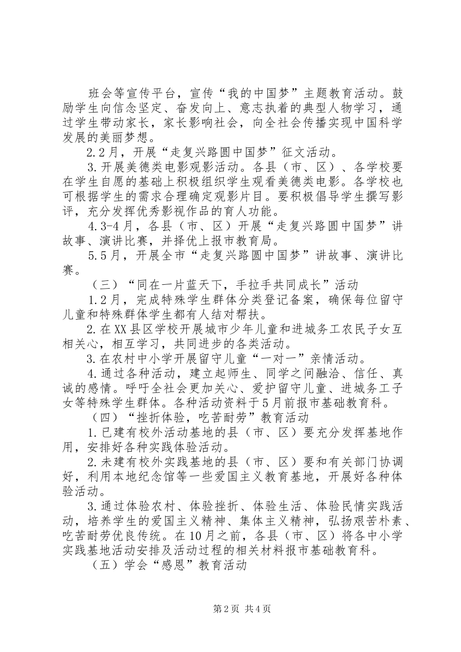 2024年基础教育科立德树人实施方案立德树人实施方案_第2页