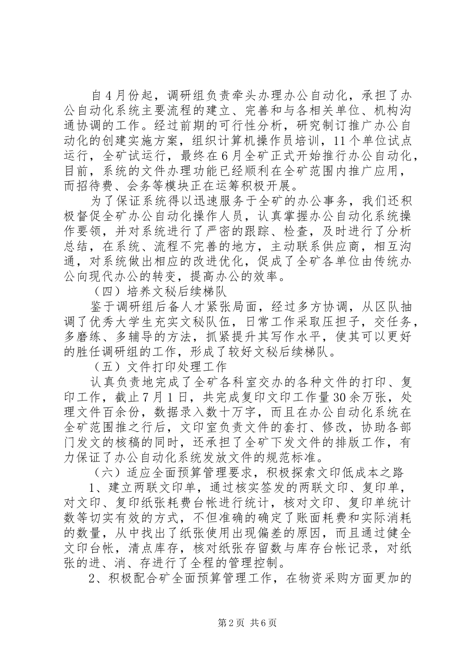 2024年文印组年终总结范文_第2页