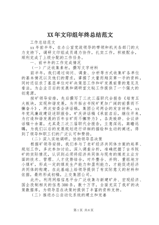 2024年文印组年终总结范文