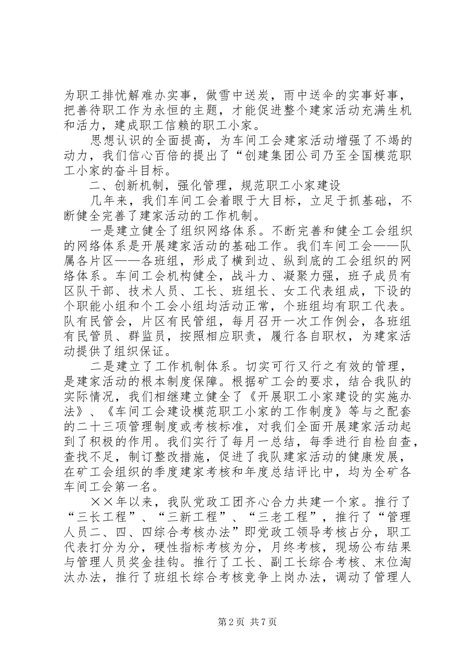 2024年全国模范职工小家经验交流材料_第2页