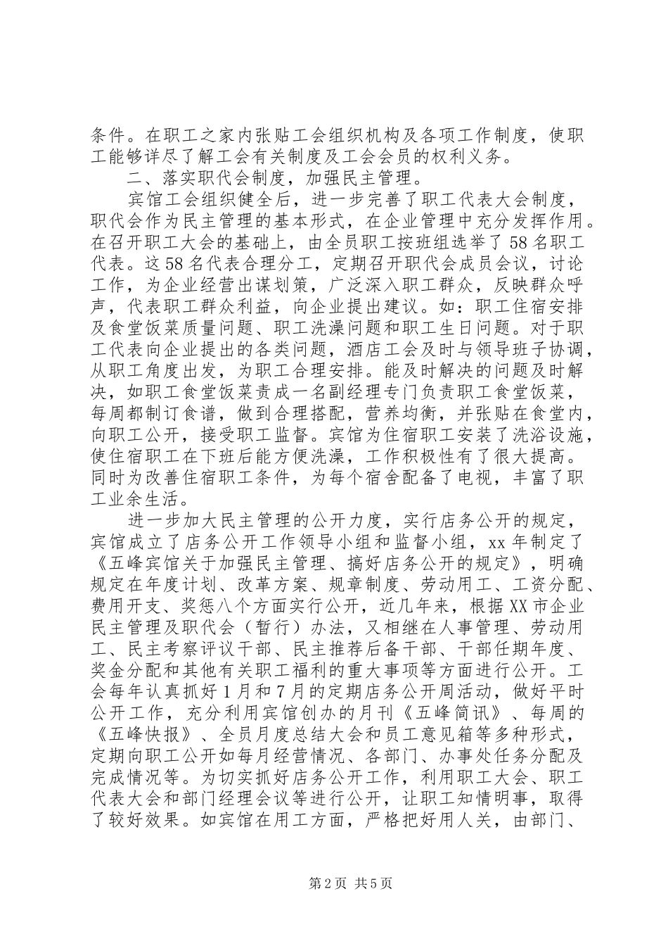 2024年全国模范职工之家先进事迹材料_第2页