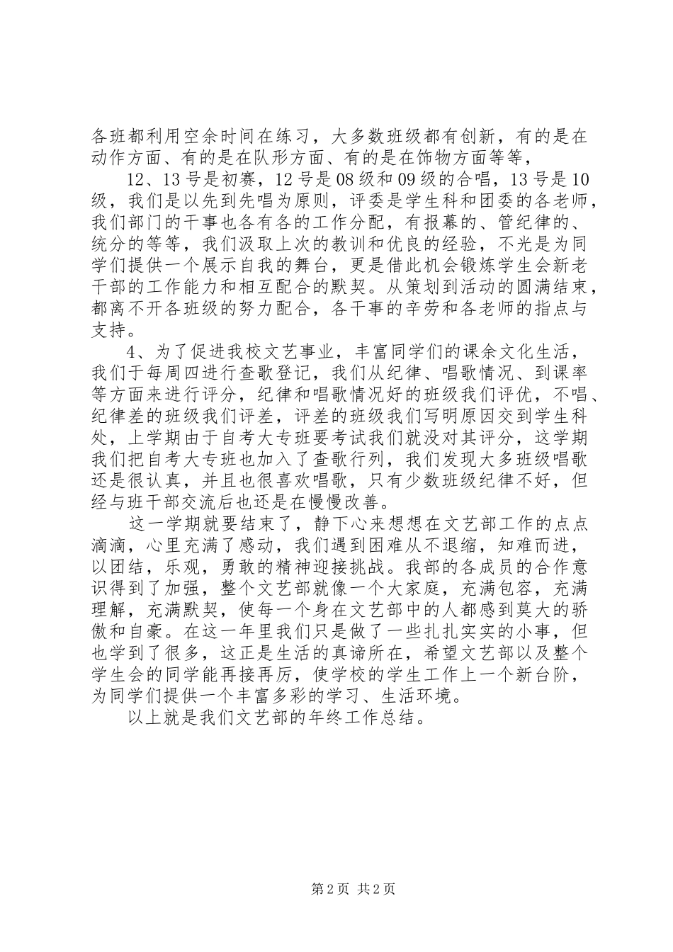 2024年文娱部年终总结_第2页