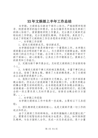 2024年文娱部上半年工作总结