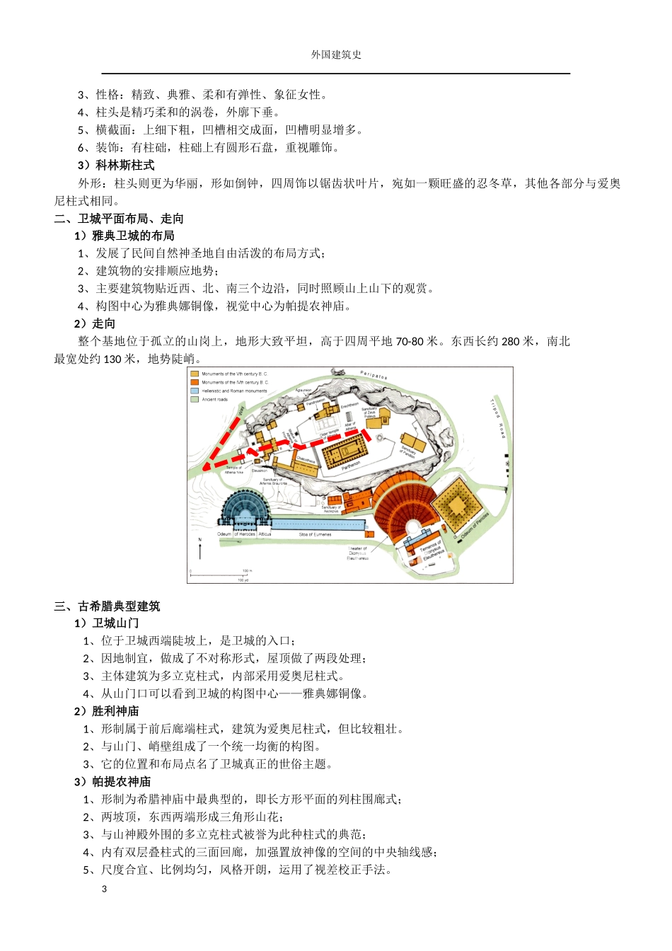 外国建筑史复习资料_第3页
