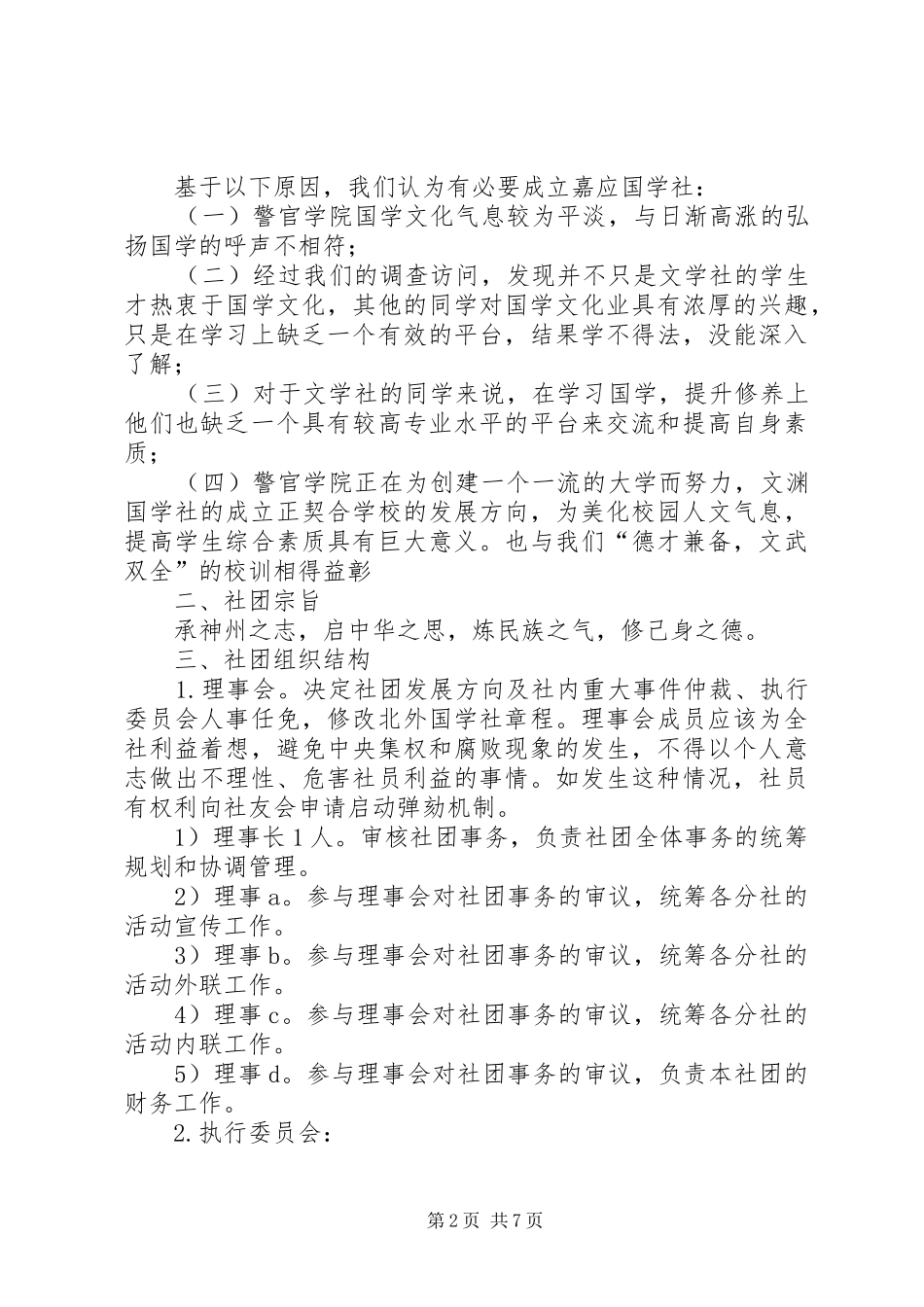 2024年文渊小学春季工作计划_第2页