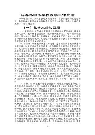 外国语学校教学工作总结