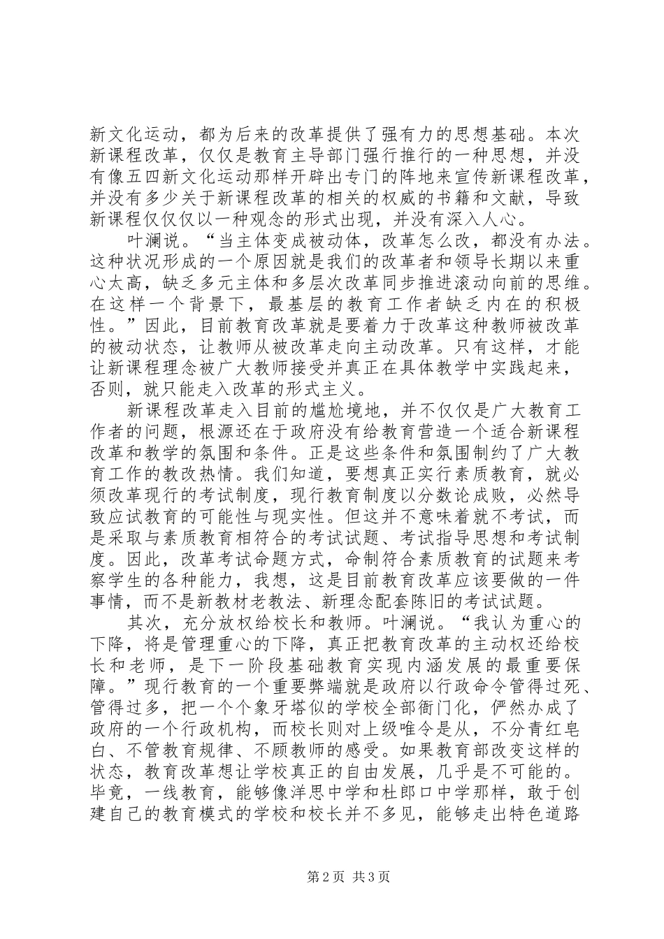 2024年基础教育新局面管理探讨_第2页