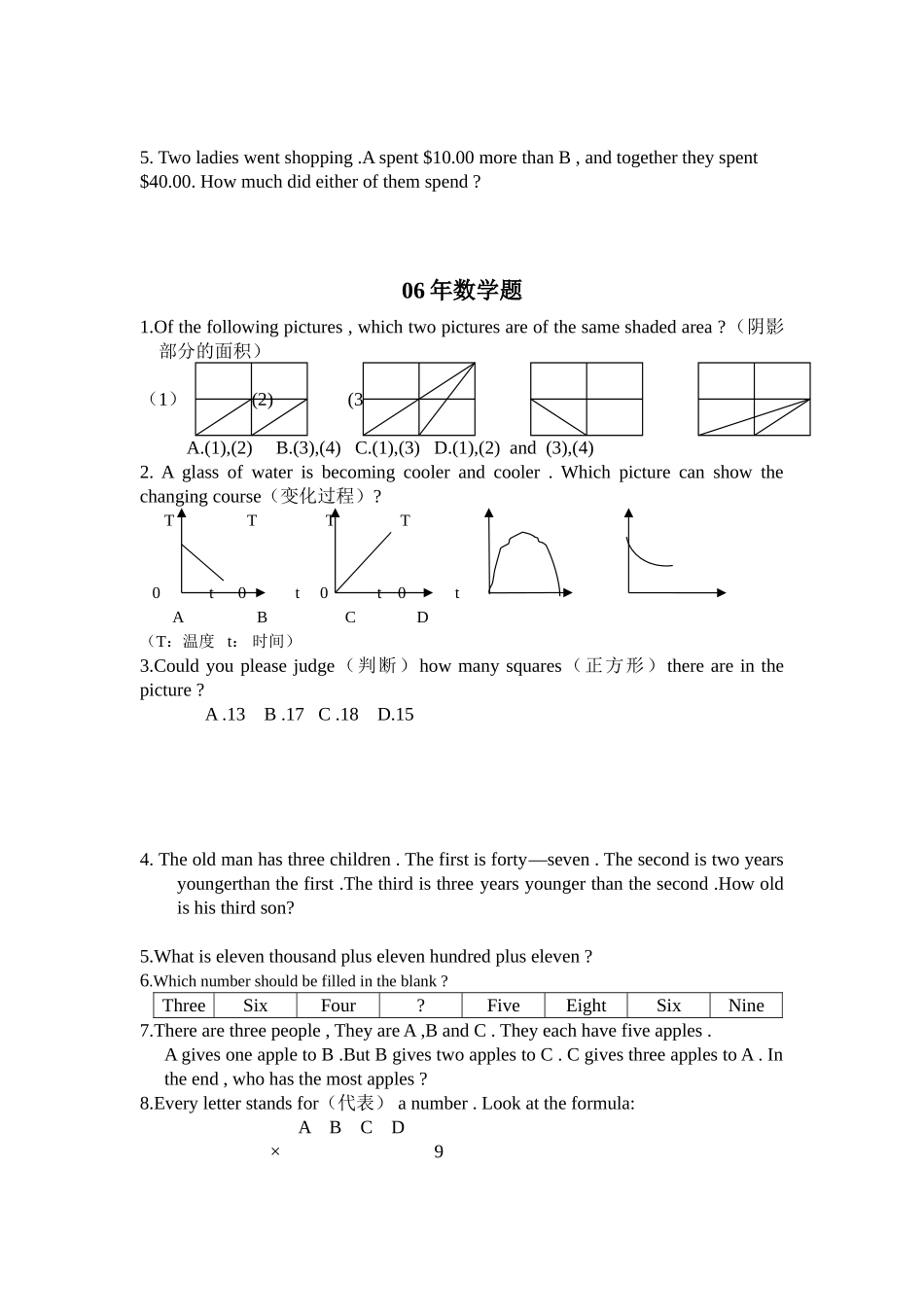 外国语学校考试数学题_第2页
