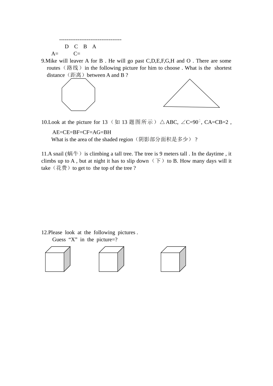 外国语学校考试数学题_第3页