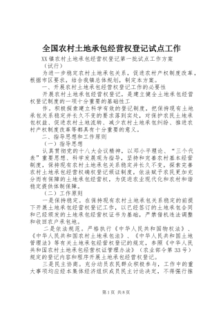 2024年全国农村土地承包经营权登记试点工作