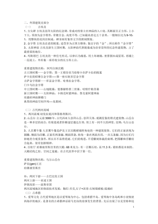 外国建筑史提纲